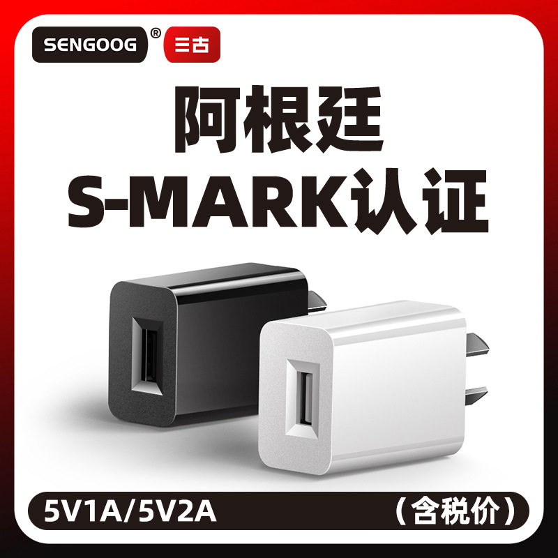 5V2A Argentina USB Mobile Phone Charging Head S Mark Certified Charger 5V1A Argentina Power Adapter