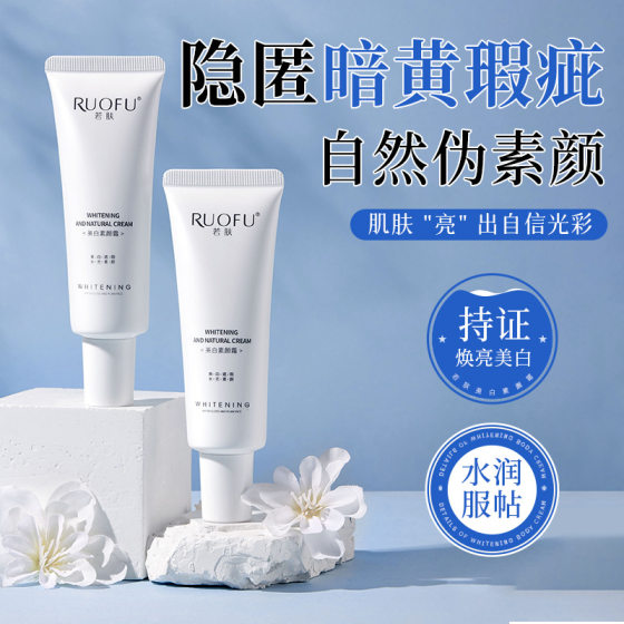 If the skin whitening element cream naturally brightens the skin color, ladies lazy cream nude makeup lasts for a long time, does not take off makeup, does not card powder fake white
