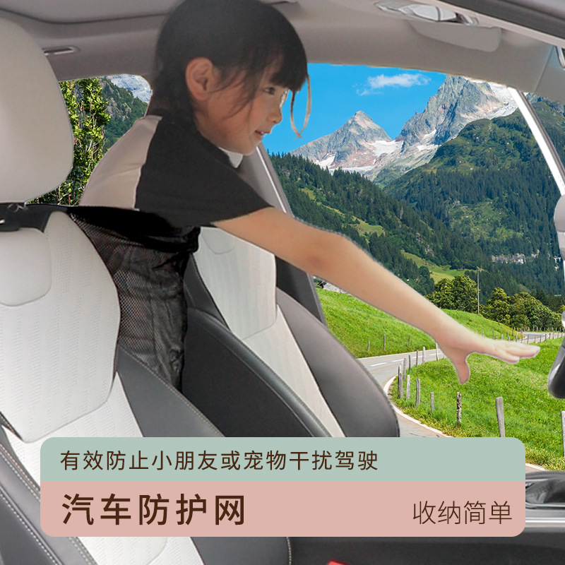 宽边汽车隔挡网车座椅背中间间隔离网防儿童车载简易安全挡娃车用