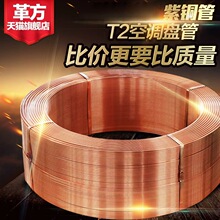 紫铜盘管 2/3/4/5/6/8/10/12/14/16mm 紫铜管 空调铜管 软态铜管