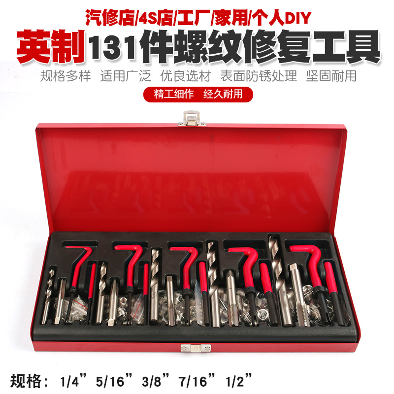 汽车螺纹修复螺纹牙螺牙丝攻修复火花塞丝攻工具攻牙器丝锥绞手组