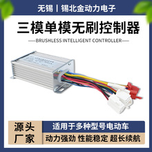国标车厂配套三模单模350W450W500W36V48V60V直流矢量无刷控制器