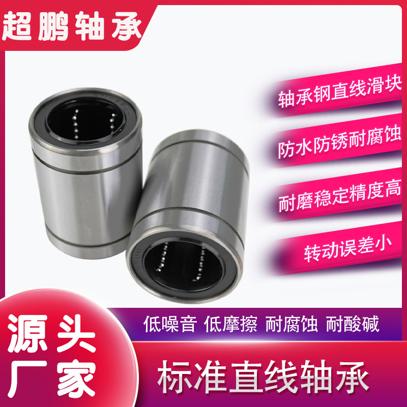Factory direct supply LM6UU LM8UU LM10UU LM12UU linear bearings