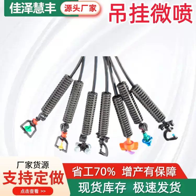 旋转吊挂微喷 现货速发温室大棚灌溉雾化套装食用菌蔬菜吊挂微喷