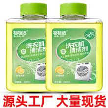 洗衣机清洁剂400ml 滚筒波轮式浓缩洗衣机槽清洗剂强效清洗液批发