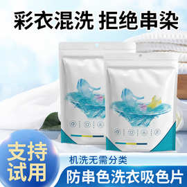 吸色片通用包装批发袋装便携洗衣色母片衣物混洗无忧防染色吸色纸