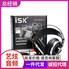 ISK HP980直播k歌电脑头戴式主播录音专业监听耳机手机耳机声卡耳