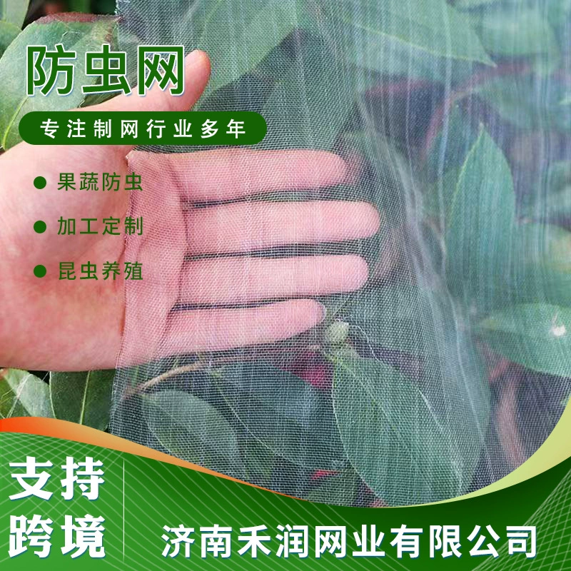 Производители продают сетчатую крышку для защиты от насекомых для поддержки трансграничного утолщения фруктов и овощей