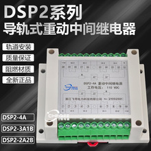 ����ض��̵���DSP2-4A DSP2-3A1B DSP2-2A2B�����м�̵���DST2