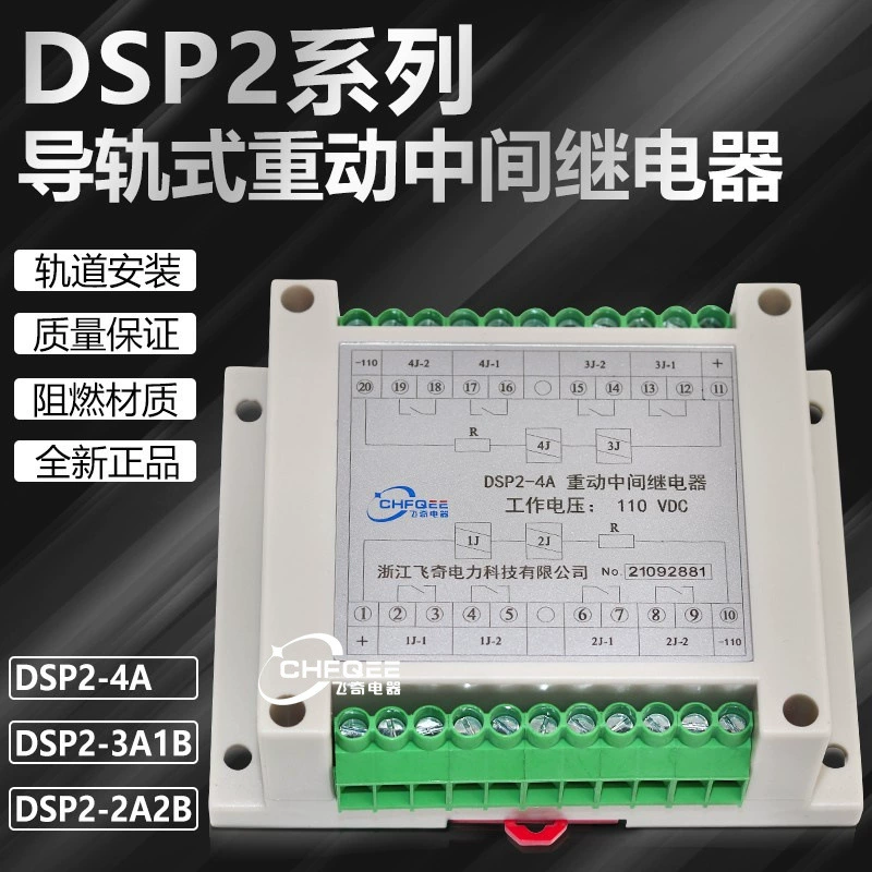 Рельсовый тяжелый реле DSP2-4A DSP2-3A1B DSP2-2A2B руководство промежуточное реле DST2