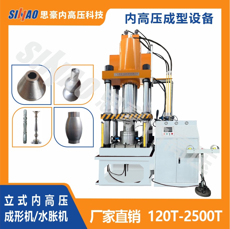 【思豪】定制不锈钢材质真空杯水胀油压机，复杂管件胀形液压机