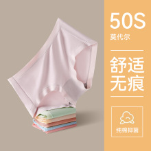 独立包】裸感莫代尔内裤女士纯棉抗菌裆少女生无痕中腰大码三角裤