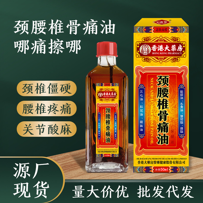 Big Pharmacy Neck and Lumbar Spine Pain Oil 50ml Neck and Shoulder Discomfort Lumbar Spine Pain Heating Massage Activating Oil Safflower Oil Big Pharmacy Neck and Lumbar Spine Pain Oil 50ml Neck and Shoulder Discomfort Lumbar Spine Pain Heating Massage Activating Oil Safflower Oil