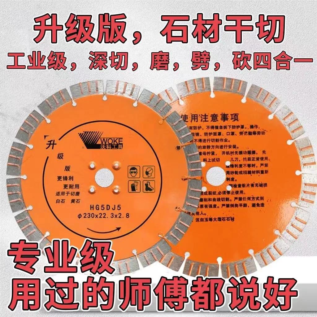 沃科230橙色石材雕刻花岗岩四小孔可装法兰盘锋利金刚石切割锯片