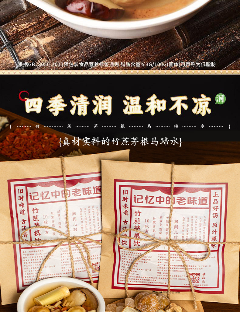 Sugarcane Imperata Water Chestnut Herbal Drink Mix Zhu Zhe Mao Gen Ma Ti Shui 200g Simmer Soup and Cooling Tea Pack details