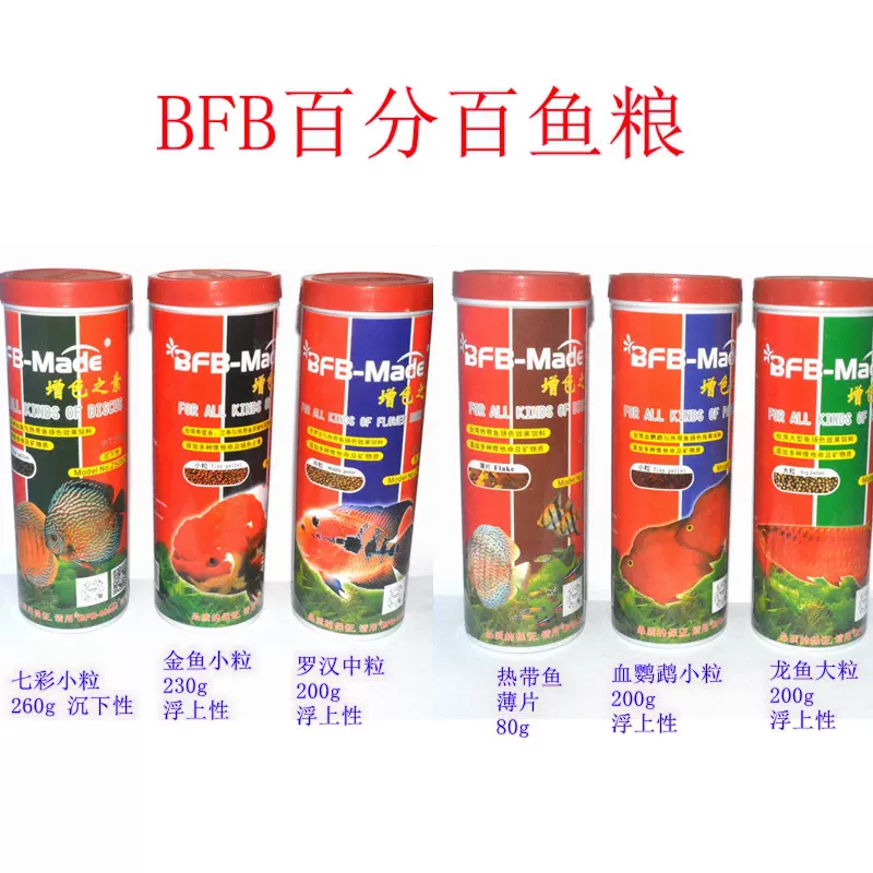 BFB100增色之素鱼粮血鹦鹉龙鱼金鱼七彩鱼罗汉薄片鱼食鱼下沉饲料