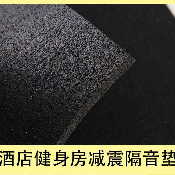 酒店用防火隔音减震降噪专用低密度防滑橡胶地垫地板卷材