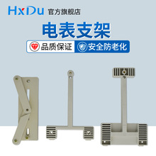 電表支架160型270型塑料電能表架子單相三相計量箱表架T型工字型