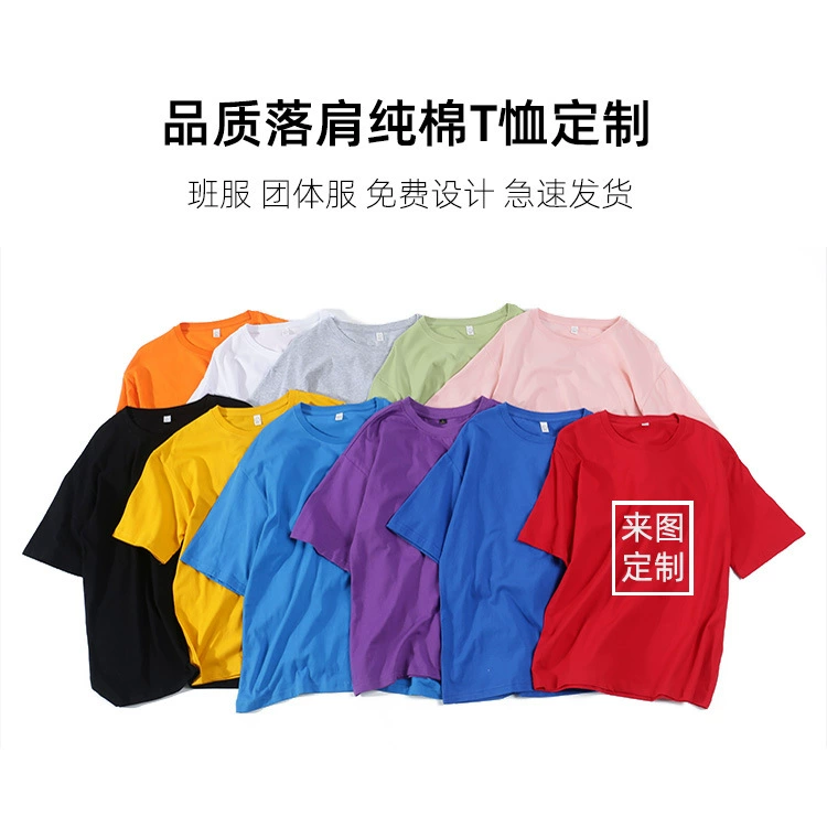 Летняя хлопковая Футболка с заниженными плечами и логотипом на заказ Рекламная культурная рубашка DIY Рабочая одежда с круглым вырезом и короткими рукавами Классная одежда