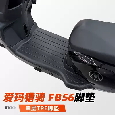 Suitable for Aima Hunter FB56 electric vehicle TPE foot mat with edge protection, waterproof and non-slip pedal floor mat for modification and decoration (Modelə uyğun ayaqaltı) - special-for-emmas-curiosity-fb56-single-layertpe-large-edge-foot-mat