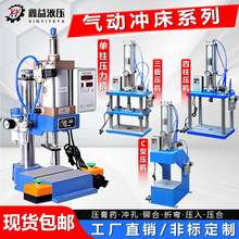微型标配单柱气动冲床台式三板四柱压力机整机冲孔压合裁切增压机