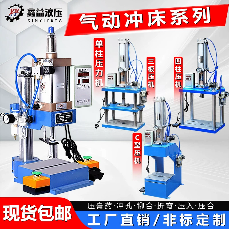Микростандартный одностоечный пневматический пресс, настольный трехплитный четырехстоечный пресс, комплексный станок для пробивки, прессования, резки и усиливающий пресс