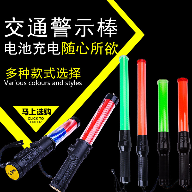 交通指挥棒指示灯便携带充电夜间手持led警示闪光棒演唱会荧光棒