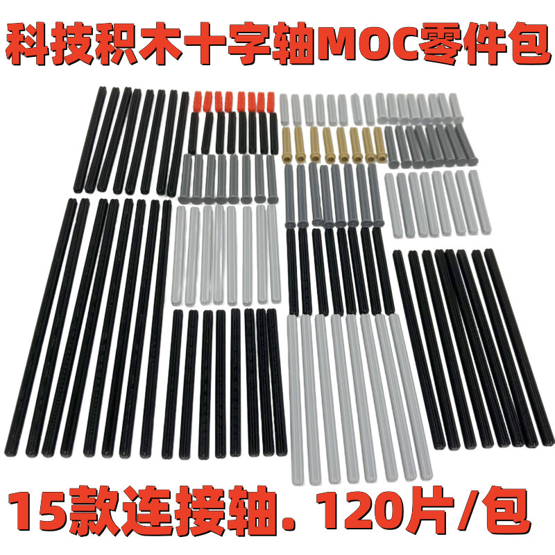 Cross-Border High Brick Small Particle Technology Mechanical Building Block Parts Cross Shaft Raised Dot Nail Shaft Mixed Spare Parts