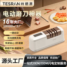 特锶源定制电动磨刀器家用磨刀石神器多功能全自动充电小型磨刀机