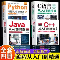 Genuine Java C ++ Python programming from entry to proficient entry self -study program programming books