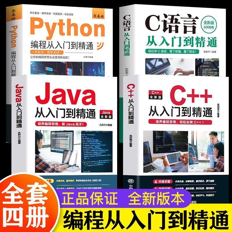 Genuine java C ++ Python programming from getting started to proficient in zero-based self-taught programming books
