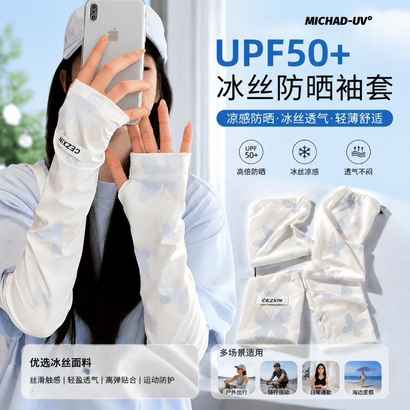 Loose-fitting ice-silk women's sun protection sleeves, thin ice-silk arm sleeves, 2026 new model, UV protection for summer cycling and driving