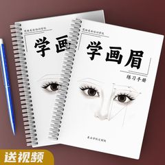 紋織の練習帳の初心者の眉の練習帳の初心者の眉のツールセットの野生の線の眉は手本をまねて勉強します。