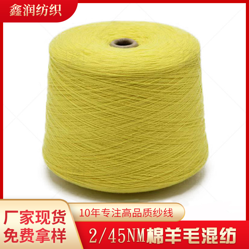 现货2/32NM棉羊毛 棉羊毛混纺纱 80%精梳棉20%羊毛纱厂家现货供应