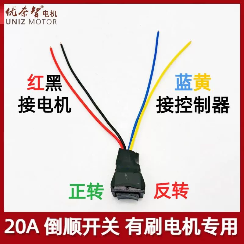 Высокая мощность Универсальный щеточный переключатель двигателя обратного поворота Переключатель положительного и обратного управления 20A жирной модификации фитингов 3-ступковый переключатель