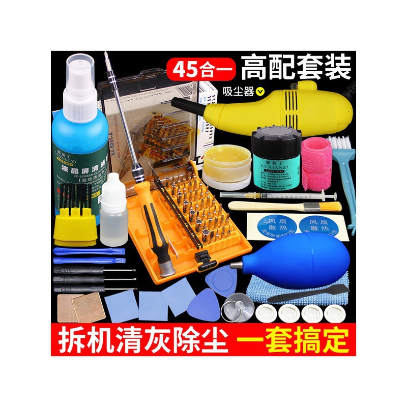 电脑笔记本清洁散热套装硅脂台式机清洗除尘清灰螺丝刀拆机工具