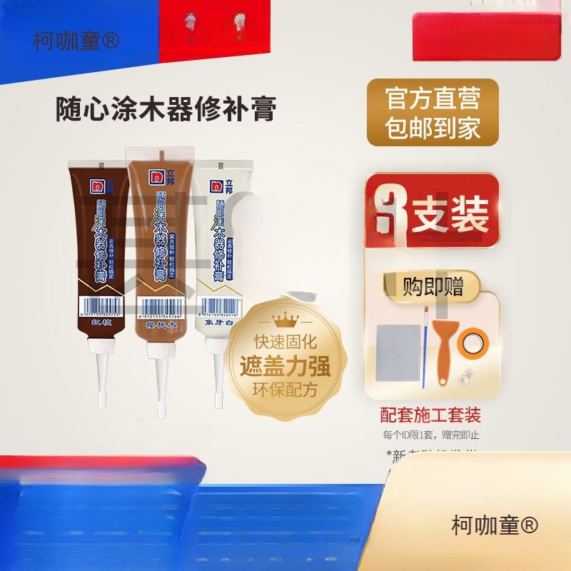 立邦木器木门家具修补膏钉眼划痕坑洞地板修复家用补漆膏25麦太保