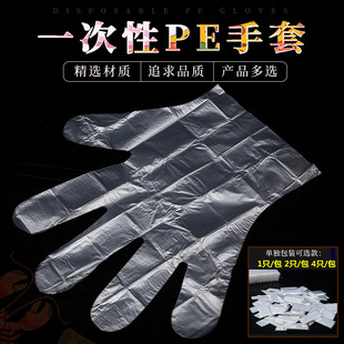 Factory Direct Supply Disposable Gloves Food Catering Baking Beauty Hand Mask Plastic Transparent Thickeneded Pe Gloves Wholesale