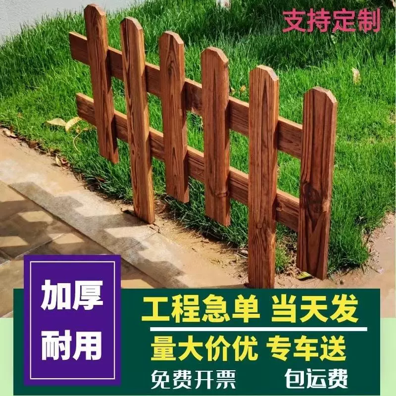 防腐木栅栏户外庭院草坪木栏杆公园花园菜园木护栏碳化木围栏篱笆