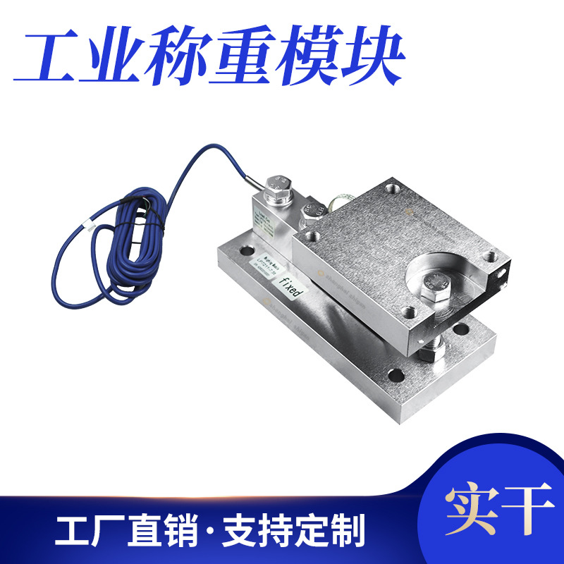 现货称重模块 1T2T3T4T5T6T7T8T10T称重模块 防腐蚀称重模块厂家