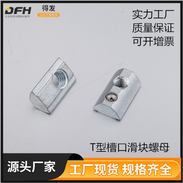 镀锌T型槽口螺母 槽口8 2A26.A11A.01