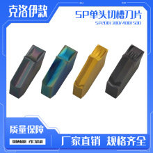 单头槽刀片SP200/300/400/500/600数控车床切槽切断割刀配套刀杆