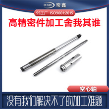 不锈钢空心轴定制导向轴支座新能源传动轴电机电机轴定做驱动轴