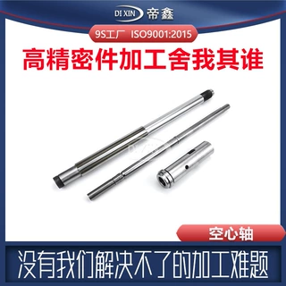 不锈钢空心轴定制导向轴支座新能源传动轴电机电机轴定做驱动轴