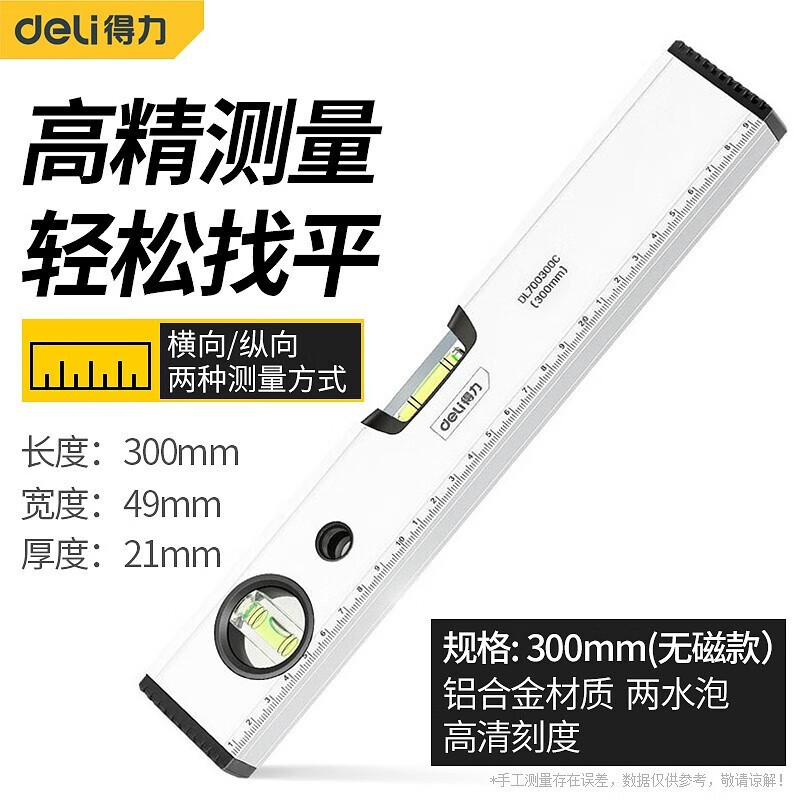得力水平尺家用高精度实心多功能直尺测量水平仪水电工装修工具