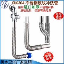 304不锈钢波纹排水管可移位冲洗管厕所大便冲水阀调节错位下水管