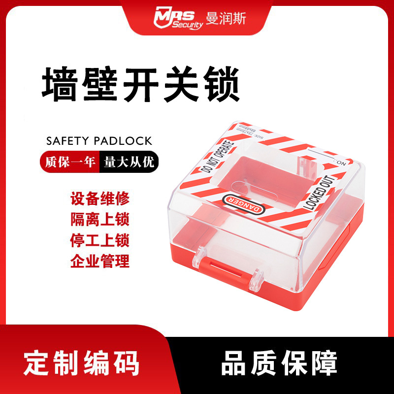Manrus Industrial Wall Switch Lock Electrician Electrical Safety Lock Pneumatic Lock Household Electrical Lock Manufacturer