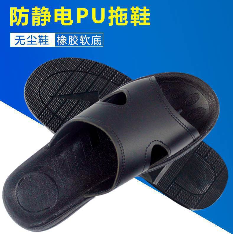 防静电PU拖鞋 黑PU底加厚软底男女无尘防臭透气舒适夏防滑耐拖鞋