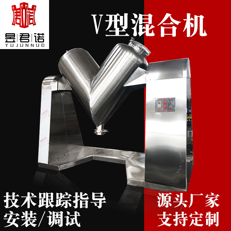 厂家供应V型混合机 干粉混合机 V形混料机 食品厂对撞混合机