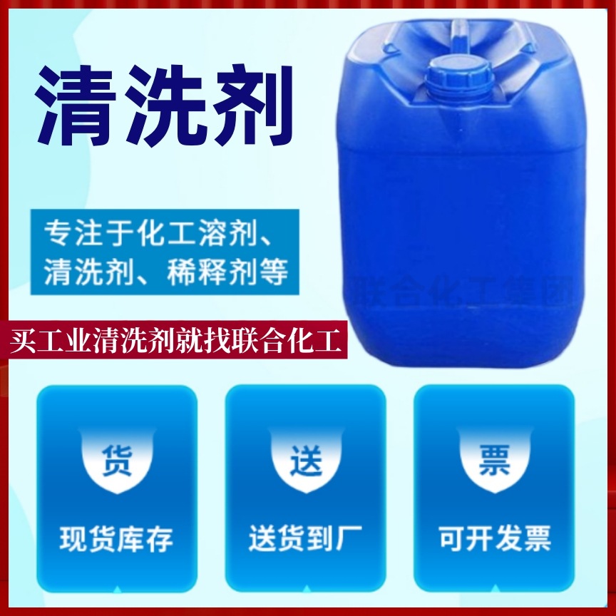 不锈钢清洗剂 工业环保除油剂 30L装 金属油污去除剂 低气味型